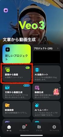 「画像から動画」をタップ