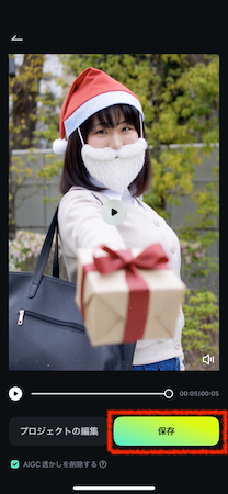 「保存」をタップ