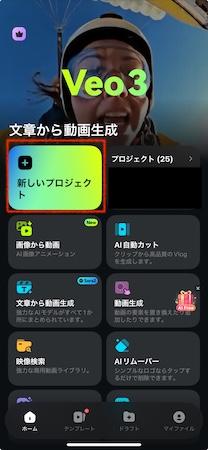「新しいプロジェクト」をタップ