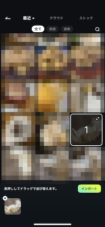 「インポート」をタップ