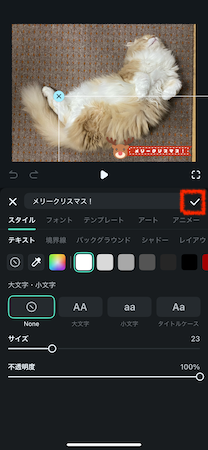 クリスマスメッセージテキストの追加