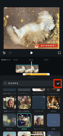 クリスマスエフェクトの追加