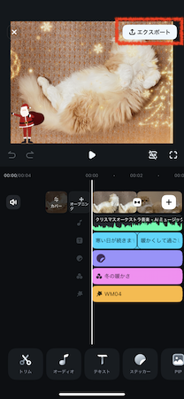 「エクスポート」ボタンをタップ