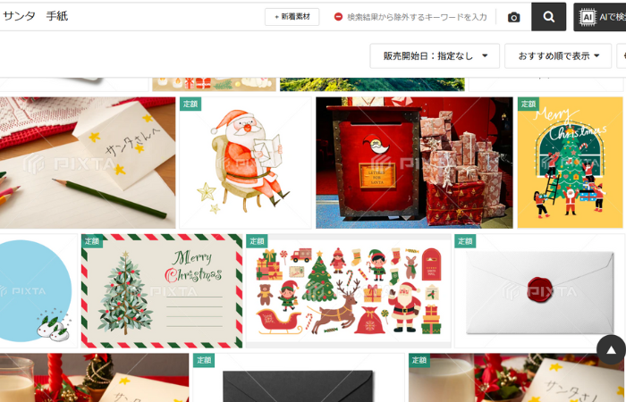 サンタ手紙テンプレート