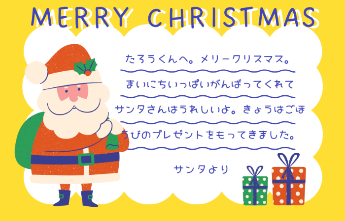 サンタからのメッセージ