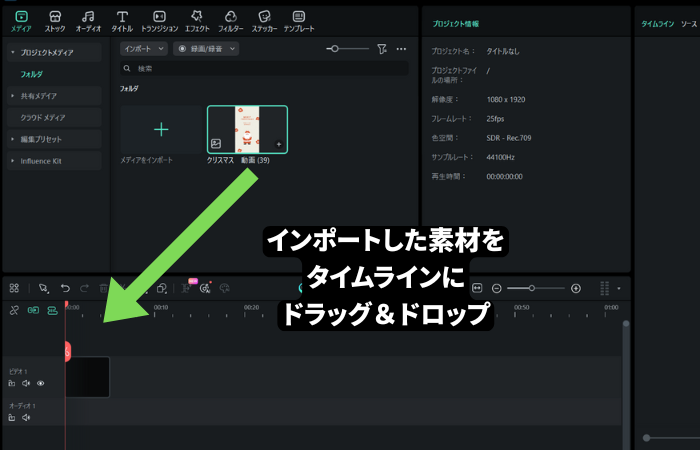 画像をタイムラインに配置
