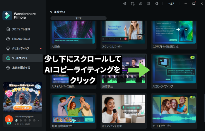 「AIコピーライティング」を開く