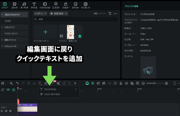 テキストとしてタイムラインに配置