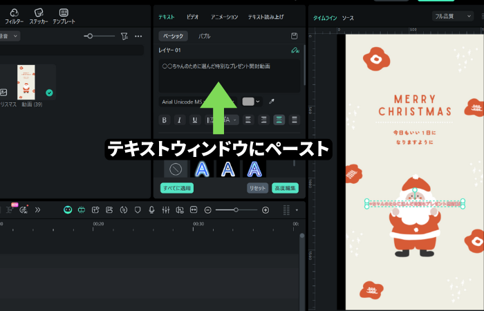 テキストとしてタイムラインに配置