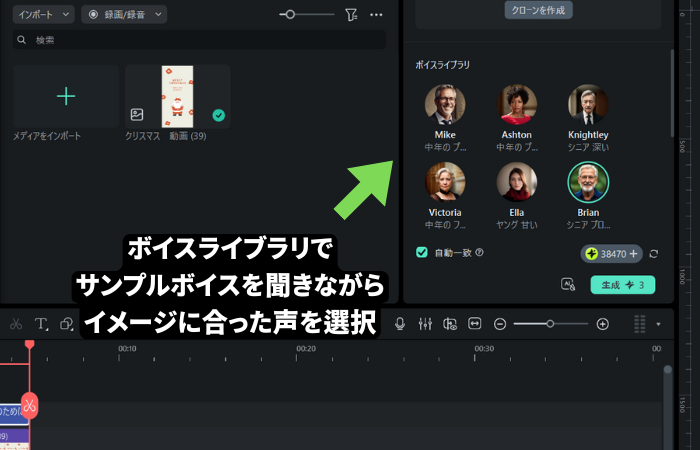声の種類を選ぶ