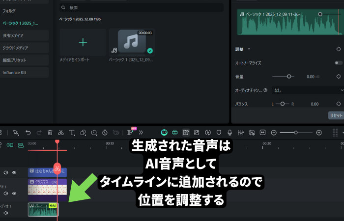 生成された音声をタイムラインに配置
