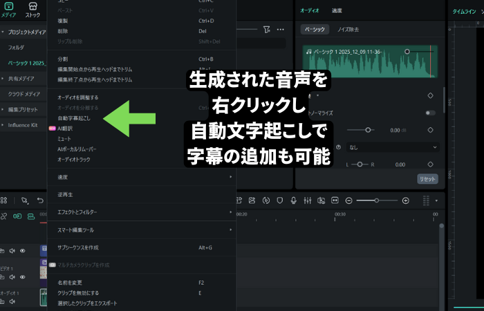 自動字幕起こしで字幕をつける