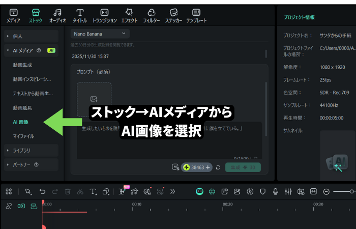 「AI画像生成」を開く