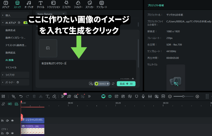 作りたいイメージを文章で入力