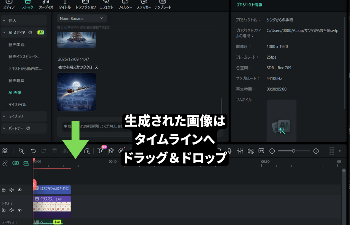 画像をタイムラインへ配置