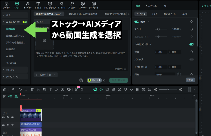 「AI動画生成」を開き