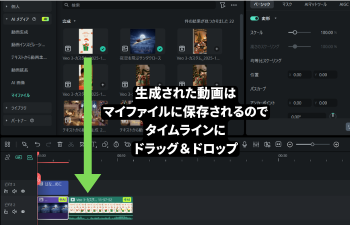 動画をタイムラインへ配置