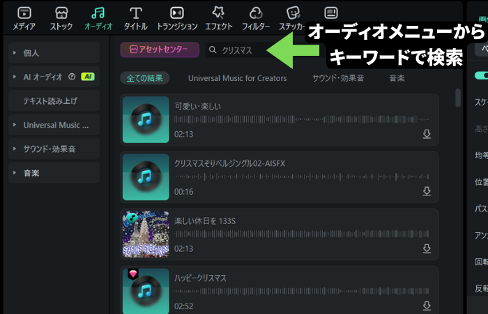 クリスマスBGMを選ぶ