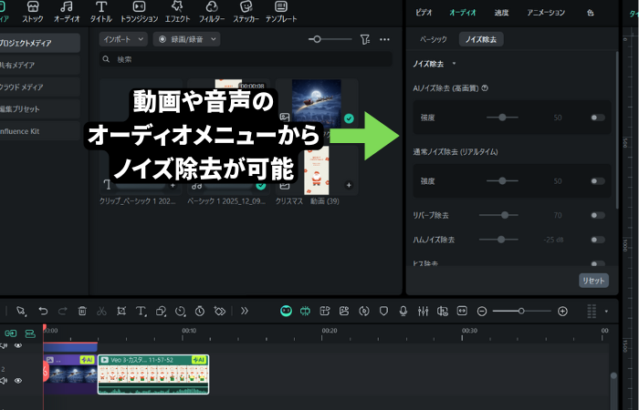 AIノイズ除去でクリアな音にする