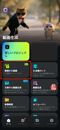 「画像から動画」をタップ