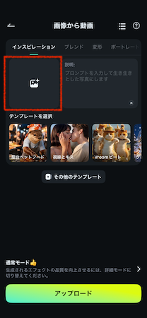 「画像から動画」をタップ