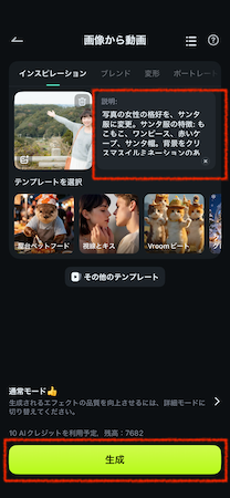 テキストプロンプトを入力