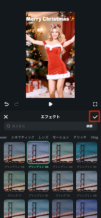 「エフェクト」を適用