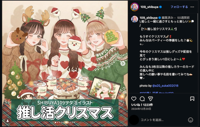 推し活クリスマス