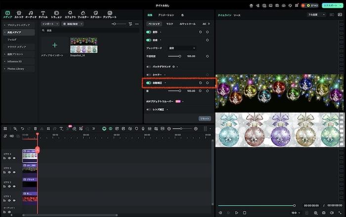 Filmoraの自動補正