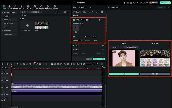 FilmoraのAIカラーパレット