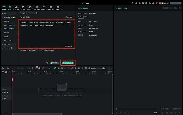 生成したい動画のイメージを入力