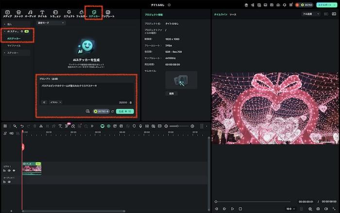 「AIステッカー」機能