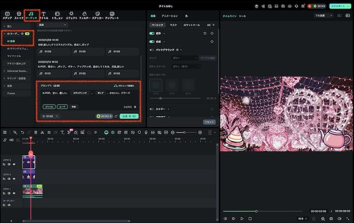 「AI音楽」で推しのBGMを生成