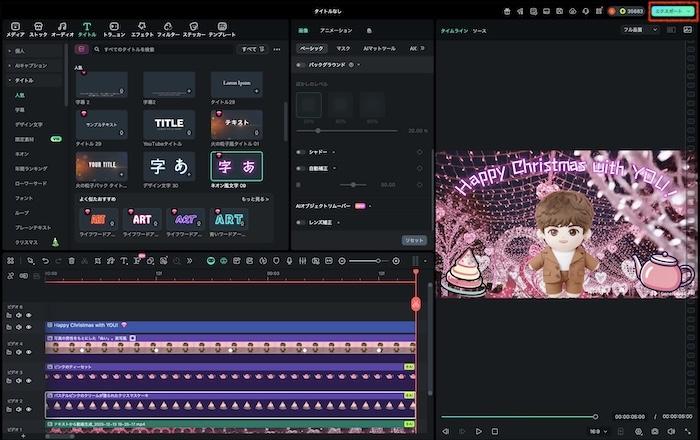 「エクスポート」をクリック