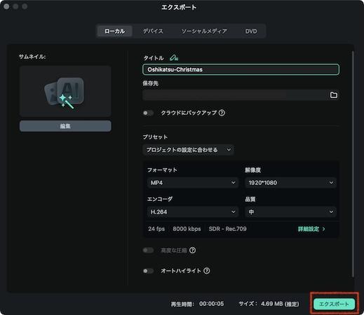 「エクスポート」をクリック