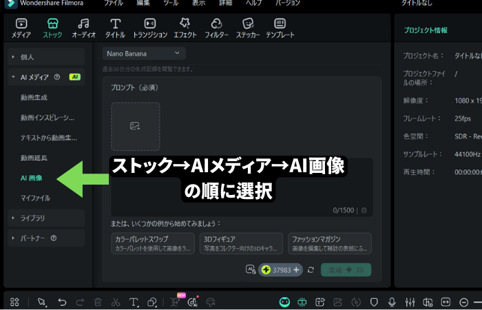 Filmora- AI画像を選択