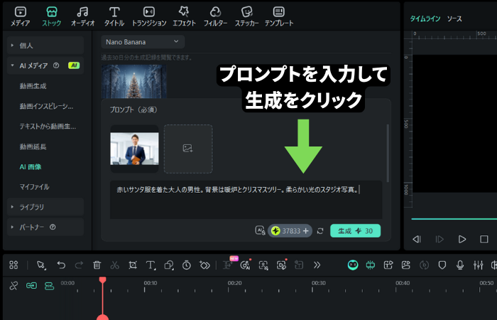 プロンプトを入力