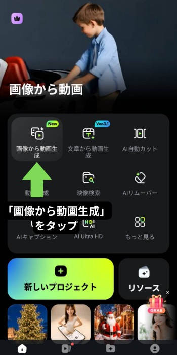 Filmoraの「画像から動画」