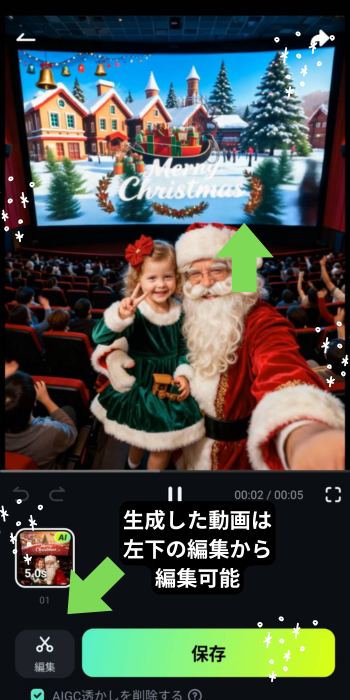 クリスマス画像を編集