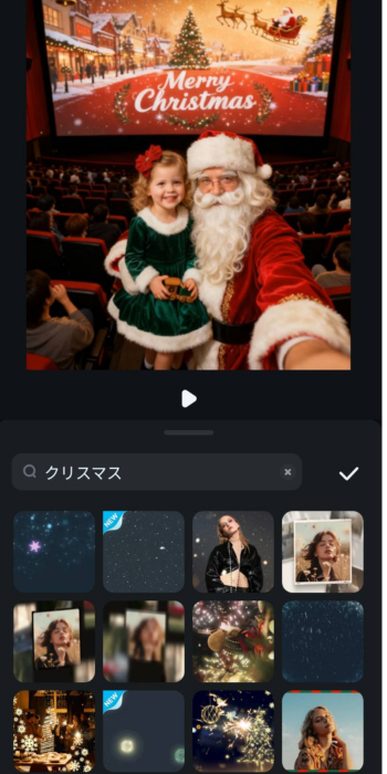 クリスマスエフェクト