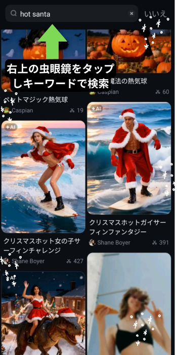 サンタテーマを選択