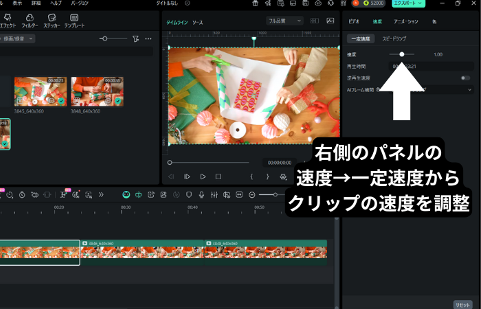 Filmora-ラッピング動画編集