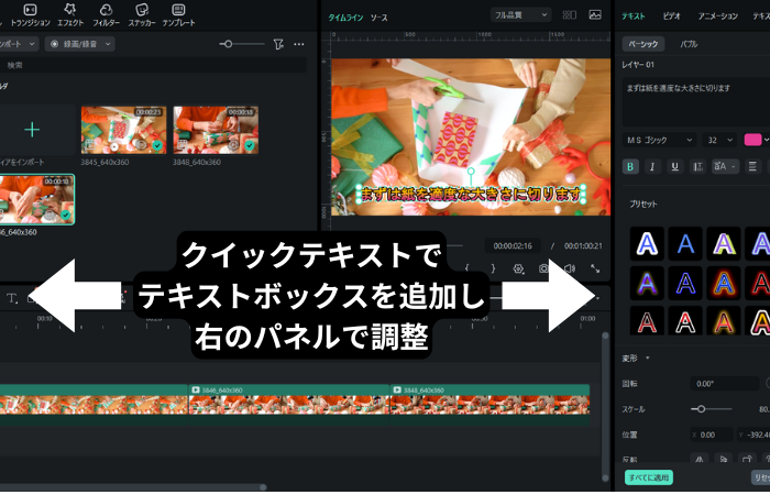 Filmora-ラッピング動画編集