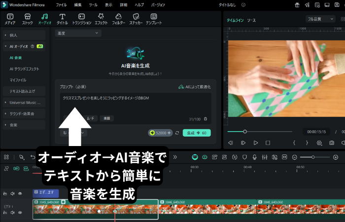 Filmora-ラッピング動画編集