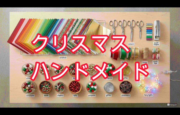 Filmora-クリスマス工作動画