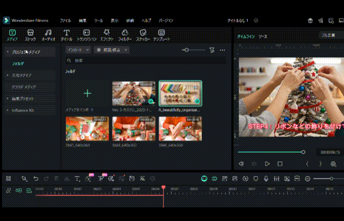 Filmora-クリスマス工作動画