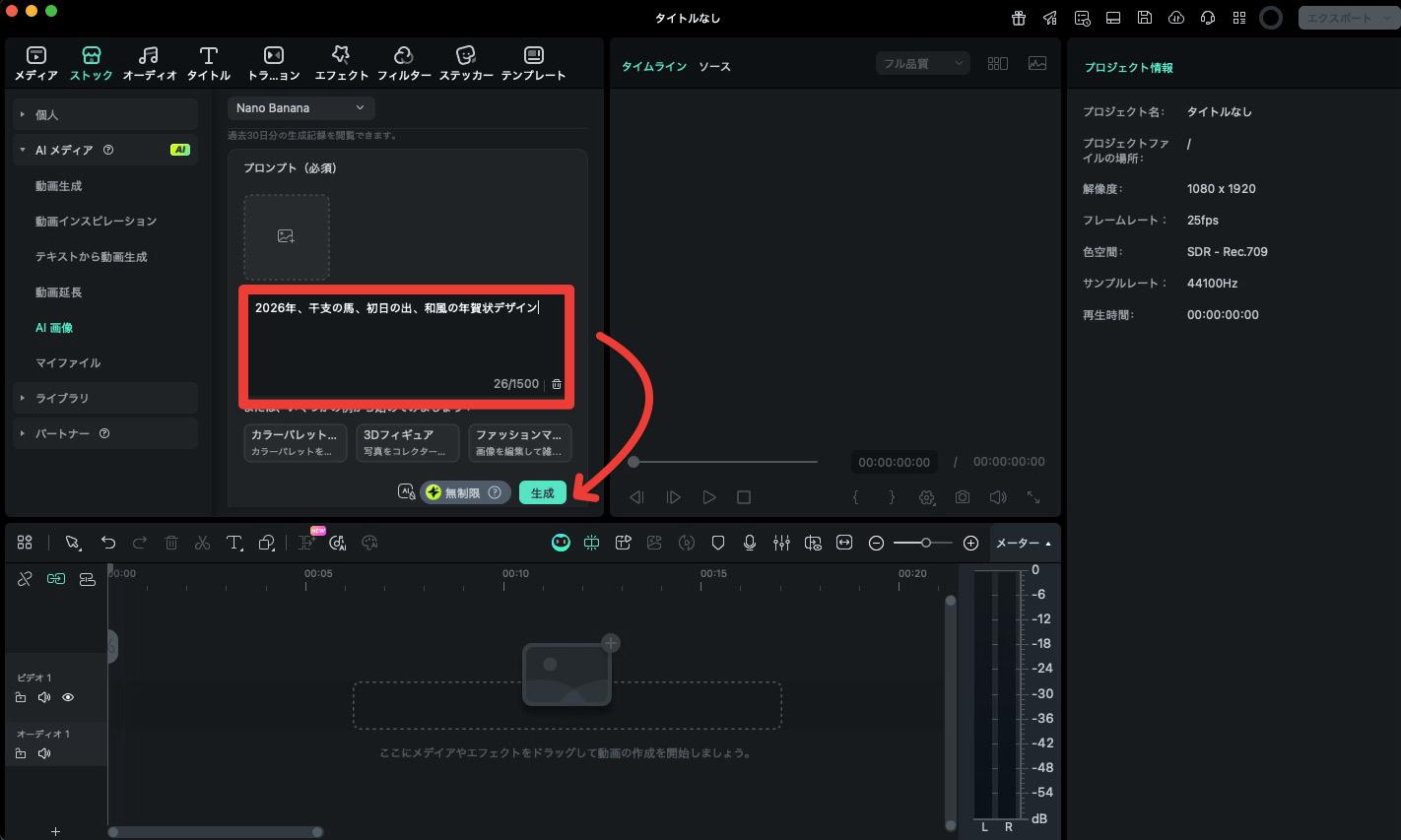 AI画像-「Nano Banana」を選択