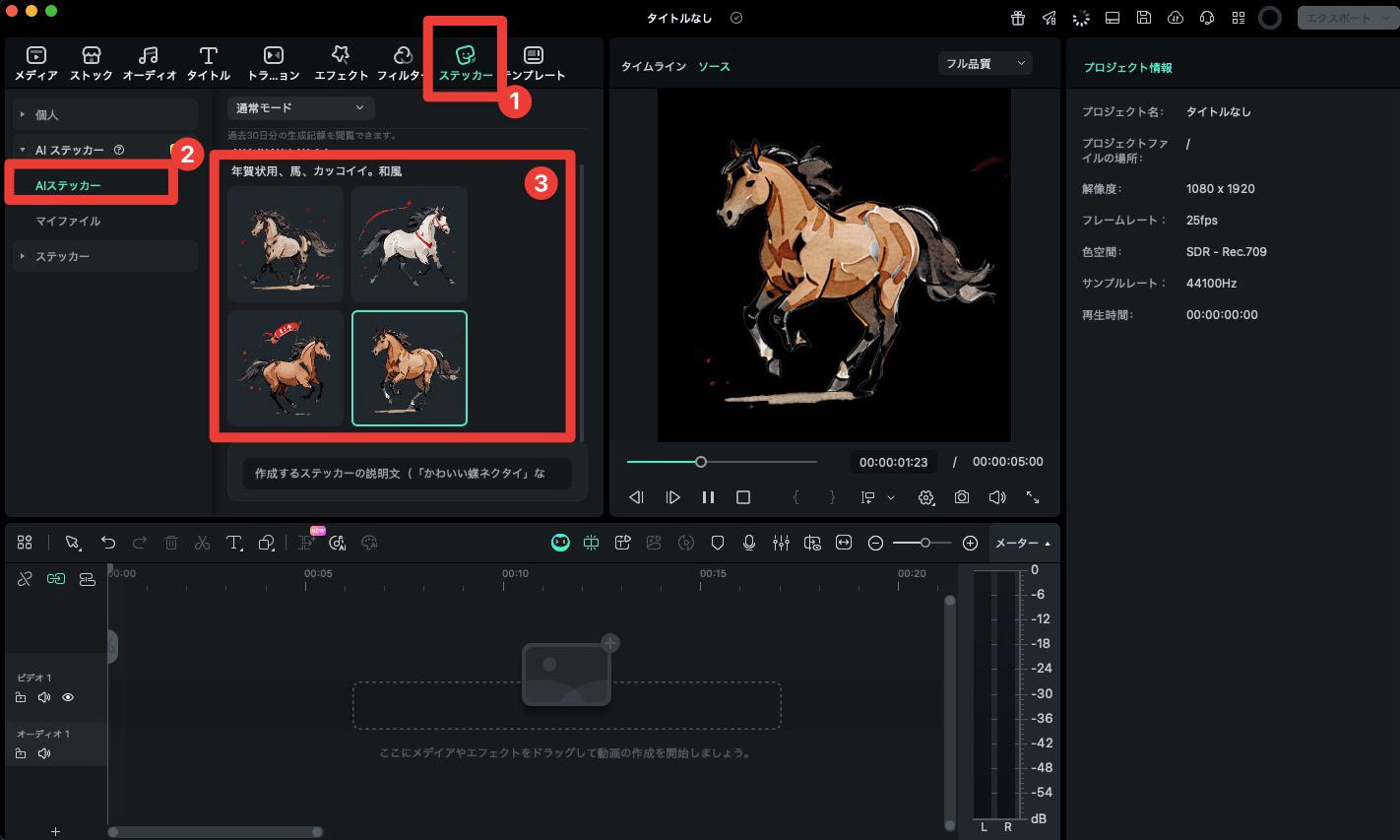 AIステッカー-馬のステッカー