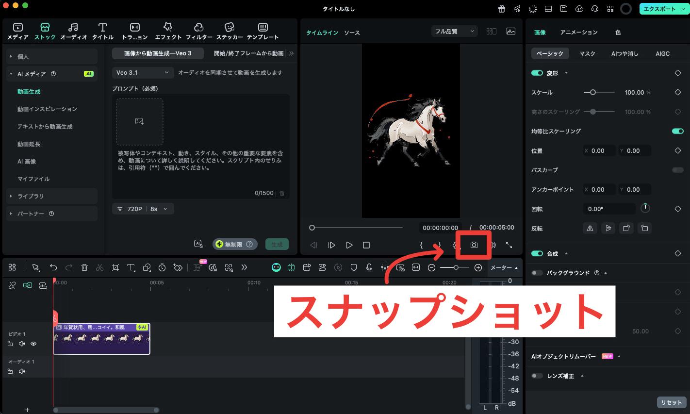 画像を［スナップショット］で保存