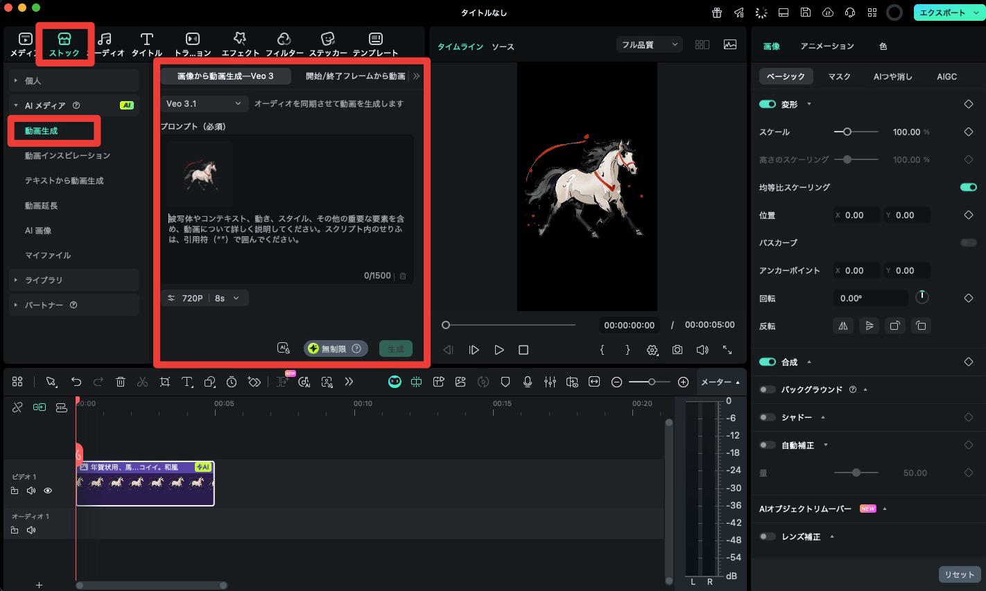画像から動画生成をクリック